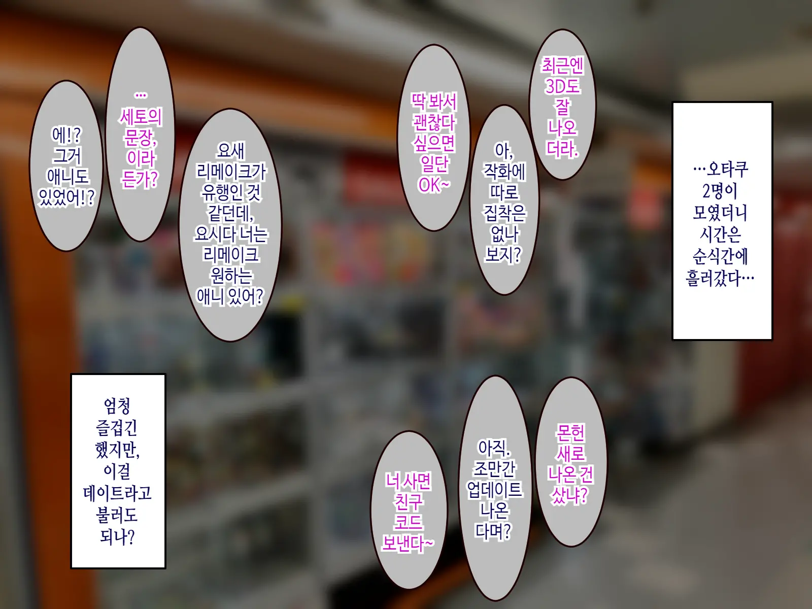 Gakuen Suppo Nikki 7 ~Sobakasu InCha Gal To Ota Date & Saikyou Yanki To Uchi Date Hen~ | 학원원교일기7～주근깨 아싸와 오타쿠 데이트&최공 양아치와 집 데이트편~
